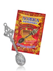 Сувенир "Ложка загребушка" 5045SuvNetSrb15