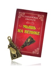 Сувенир "Мышь на венике" 5049SuvNetZol25