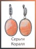 Серьги "Винтаж Дуо" 6918s1SerKoraOra225g019